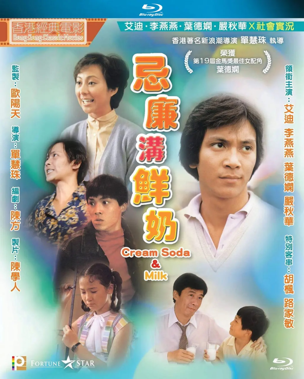 忌廉溝鮮奶(全集)