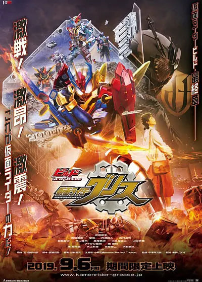 Build NEW WORLD 假面騎士Grease(全集)