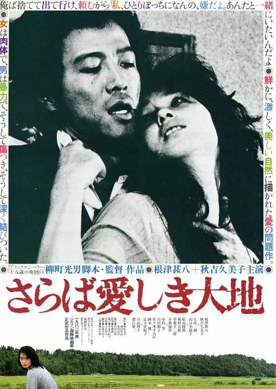 再見吧！可愛的大地(全集)