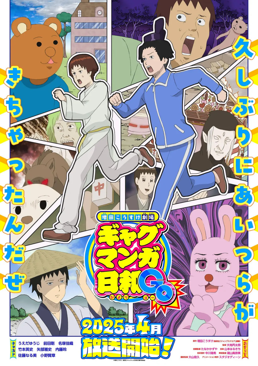 增田康介劇場.搞笑漫畫日和GO(全集)