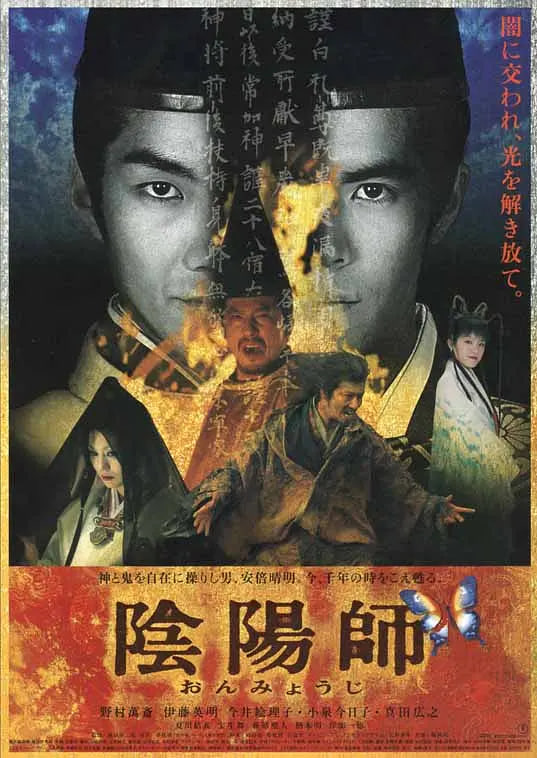 陰陽(yáng)師 2001(全集)