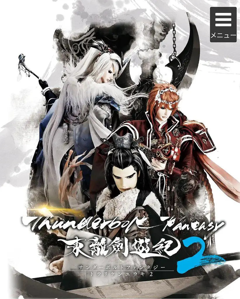 Thunderbolt Fantasy 東離劍游紀 2(全集)