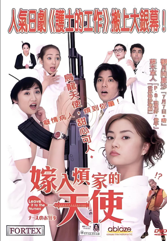 護(hù)士的事：電影(全集)