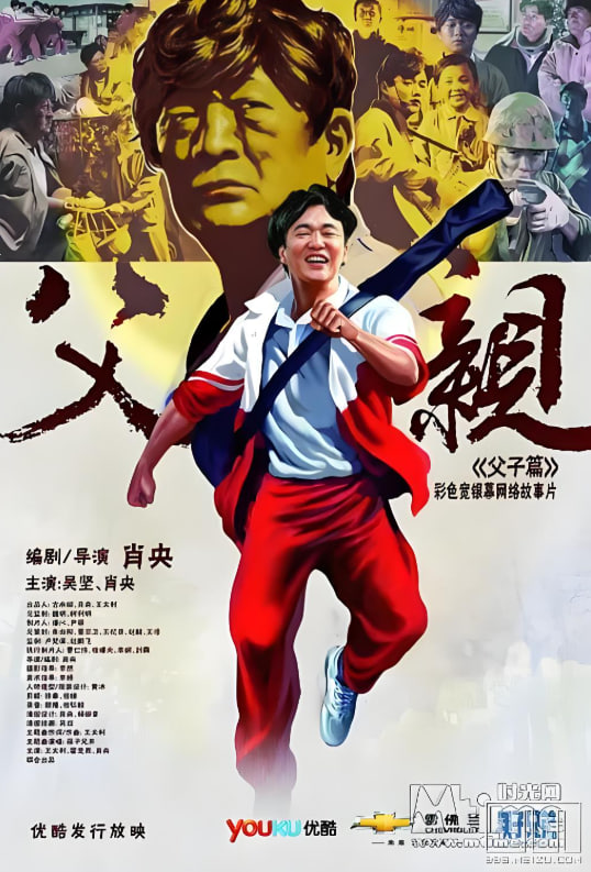 青春感恩記[父親]之[父子篇](全集)