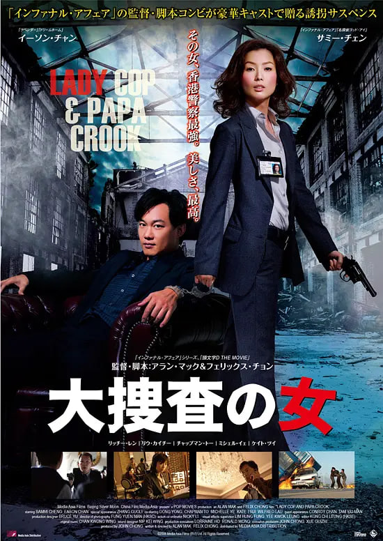 大搜查之女 國語版(全集)