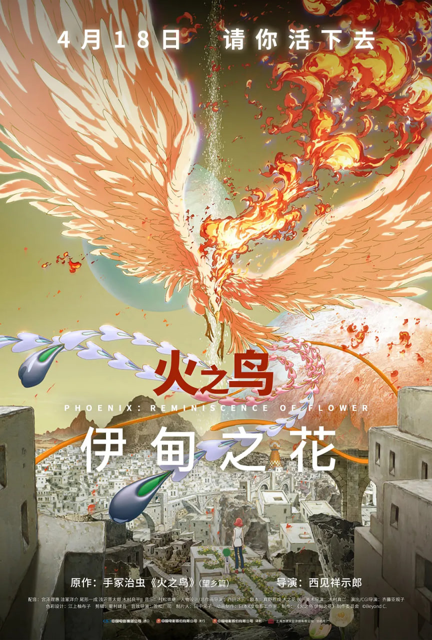 火之鳥 伊甸之花 火の鳥 エデンの花(全集)