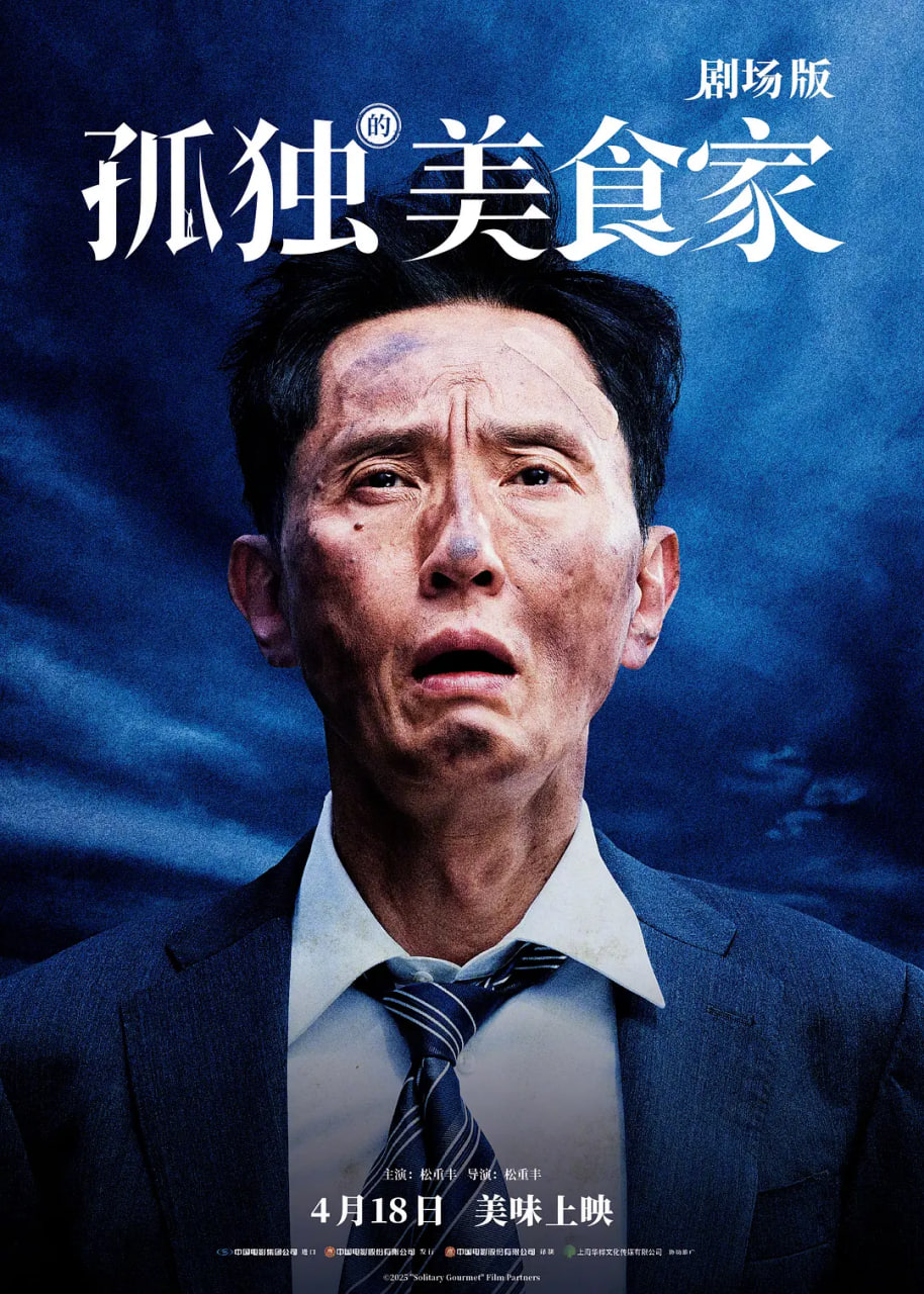 孤獨(dú)的美食家 劇場版(全集)