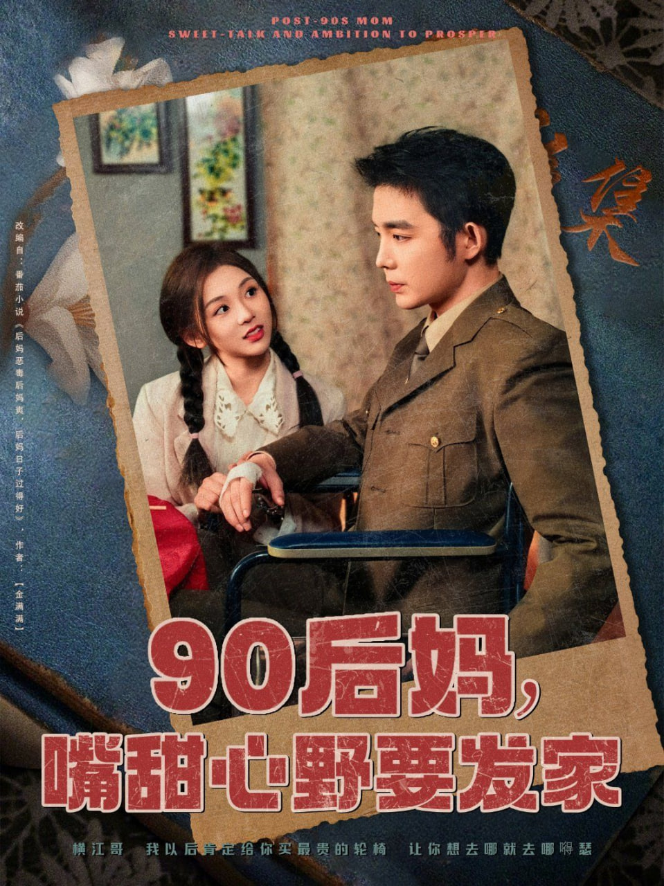 90后媽，嘴甜心野要發(fā)家(全集)