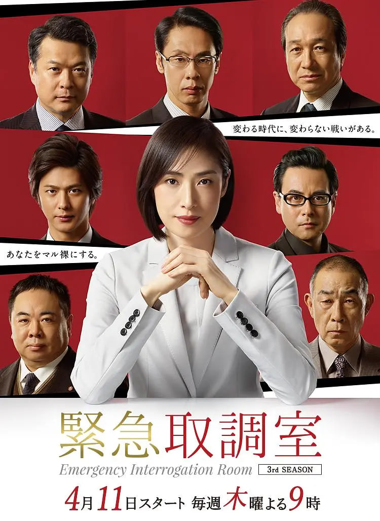 緊急審訊室3(全集)