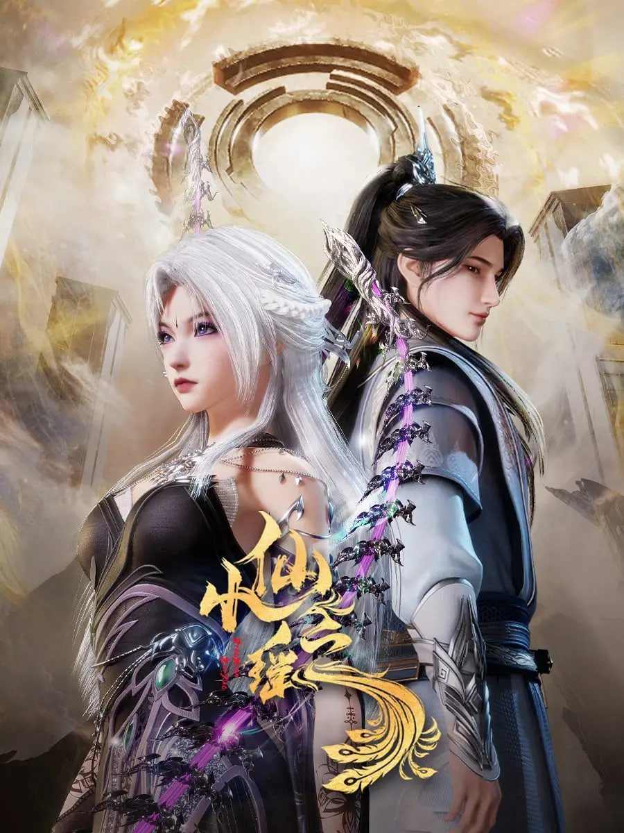 小仙之瑤(全集)