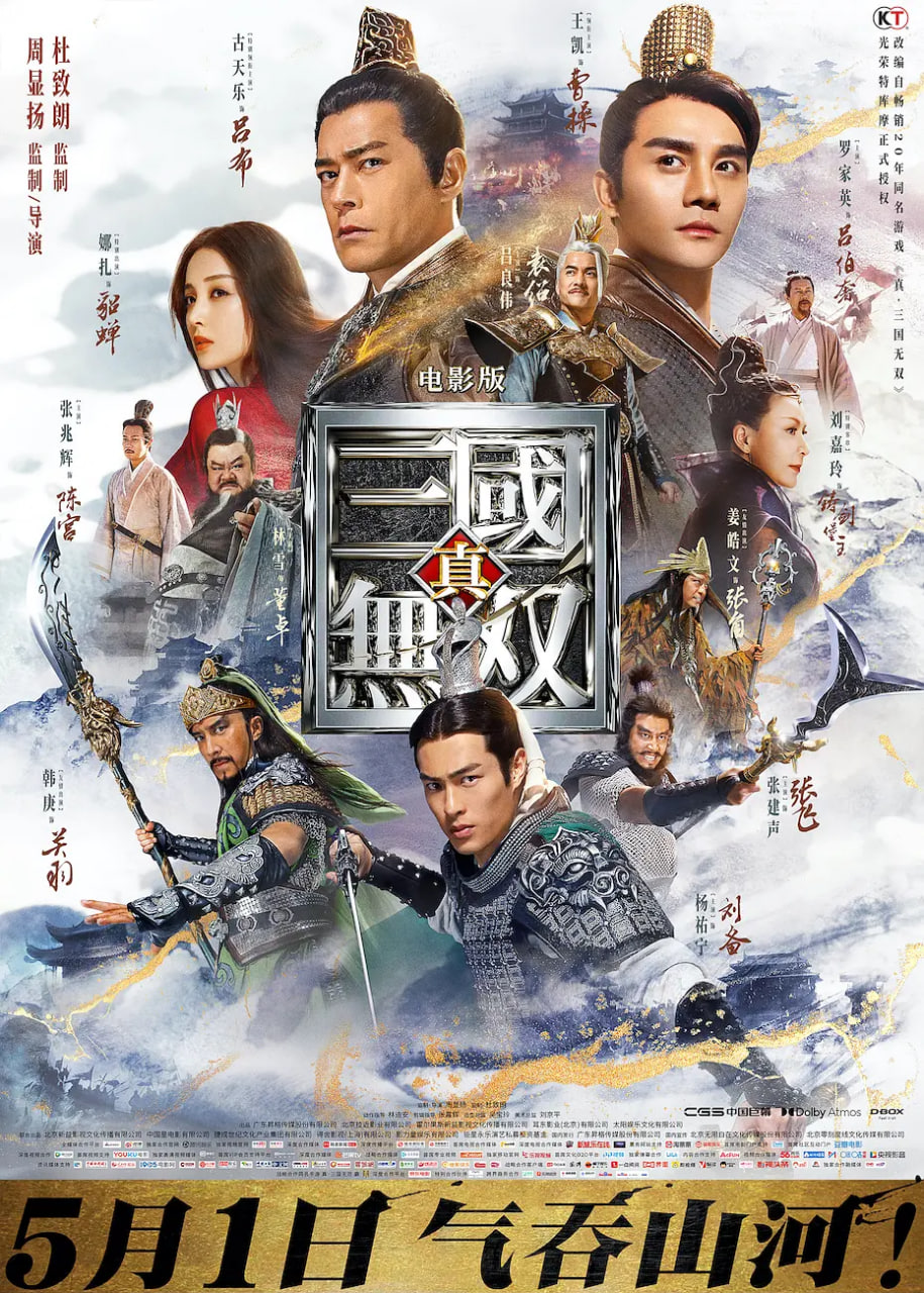 真·三國無雙 國語版(全集)