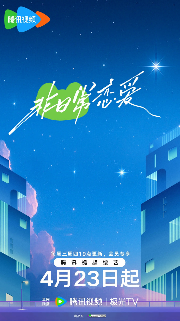 非日常戀愛