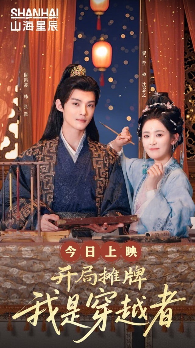 開局攤牌，我是穿越者(全集)