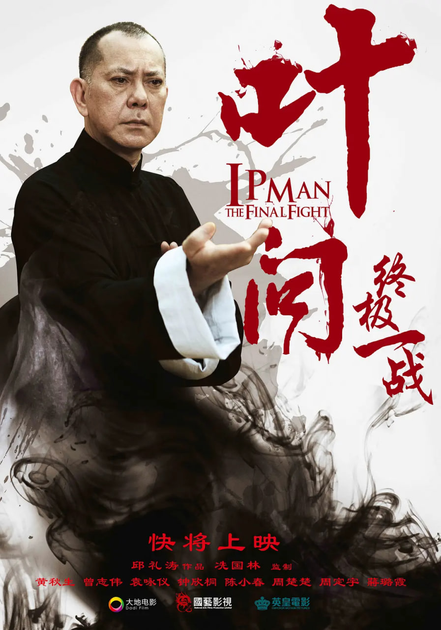 葉問：終極一戰(zhàn) 普通話版(全集)