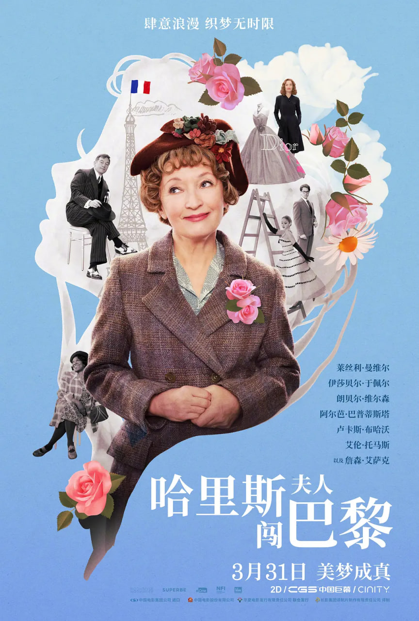 哈里斯夫人闖巴黎(全集)