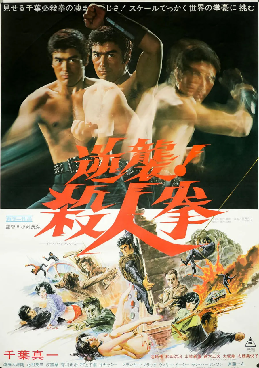 逆襲！殺人拳(全集)