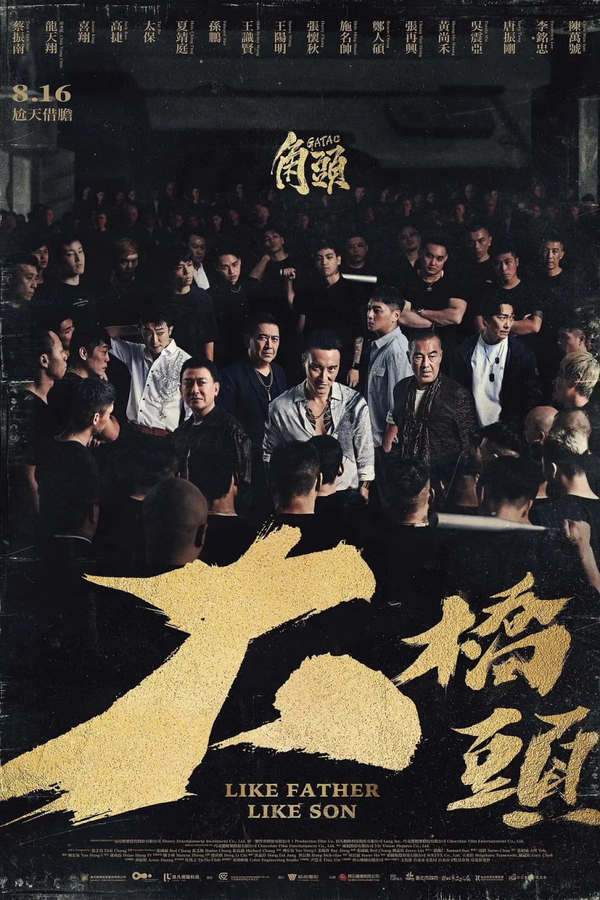 角頭：大橋頭(全集)