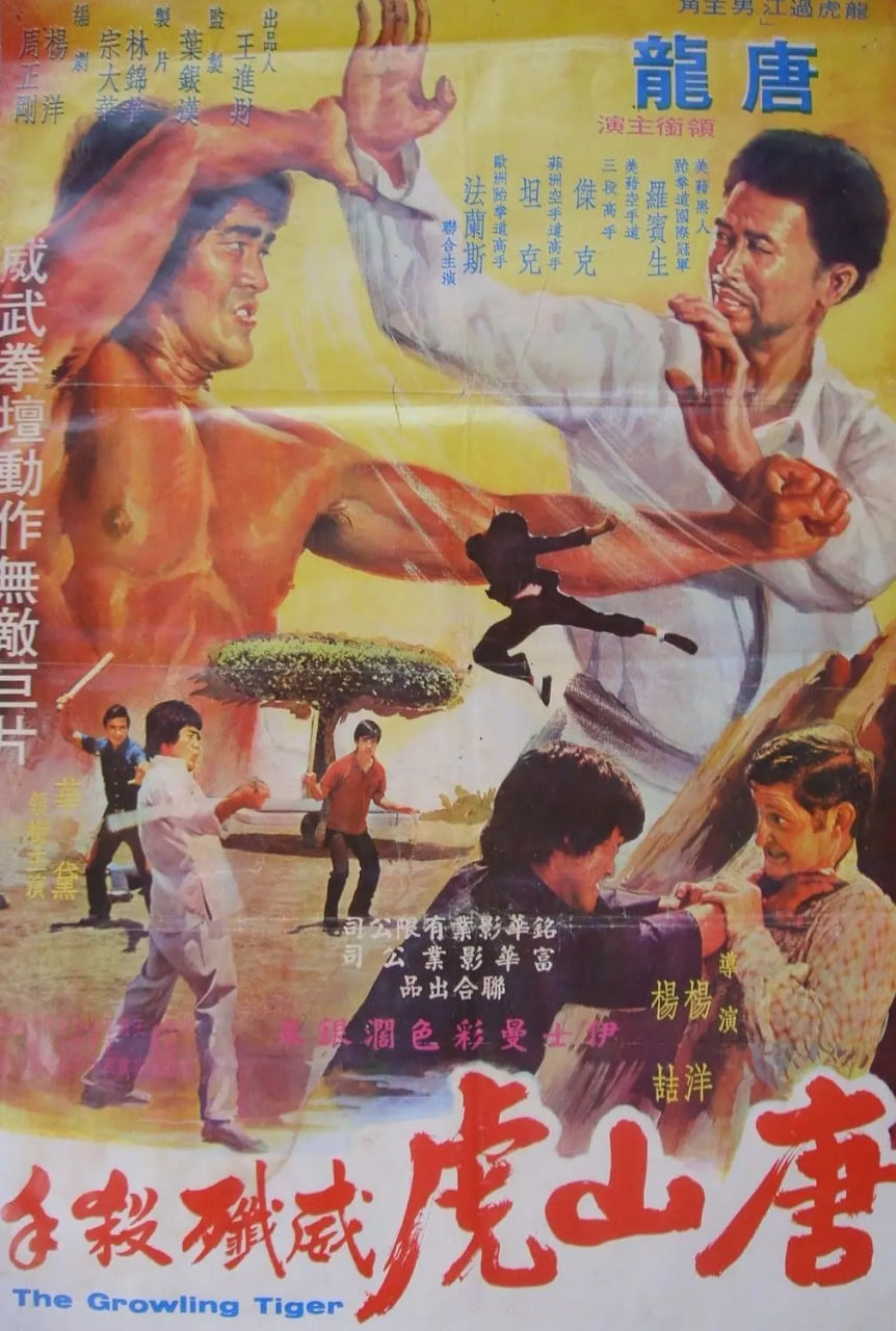 唐山虎威殲殺手(全集)