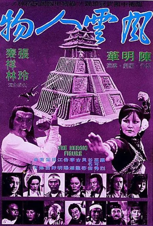 風(fēng)云人物(全集)
