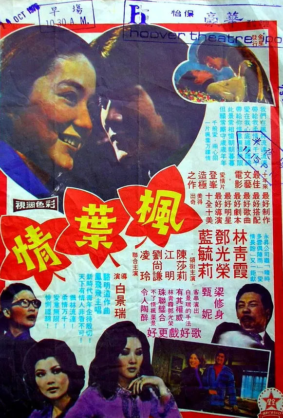 楓葉情(全集)
