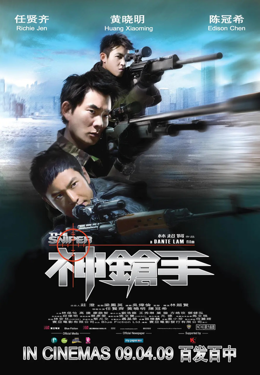 神槍手 粵語版(全集)