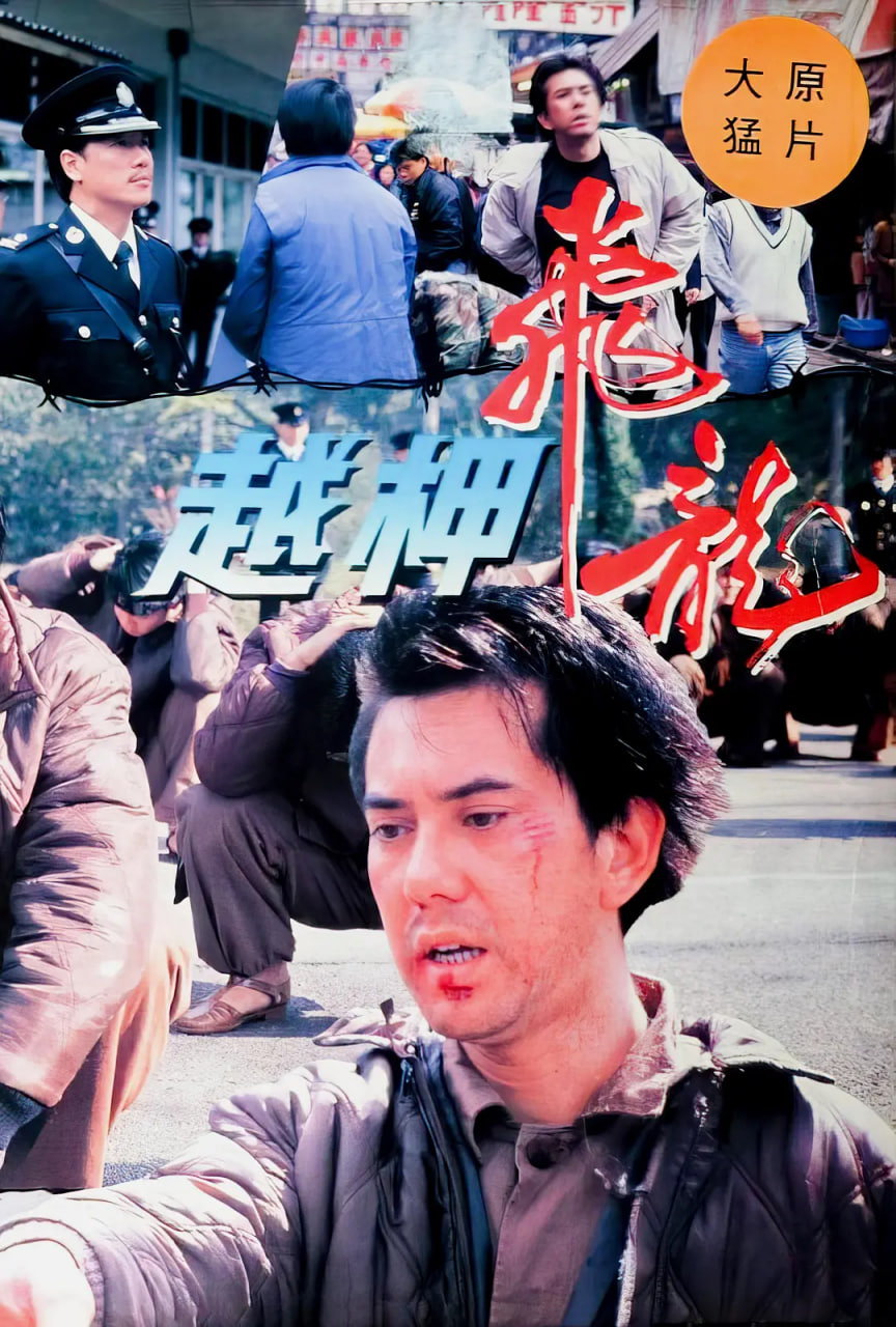 越柙飛龍(全集)