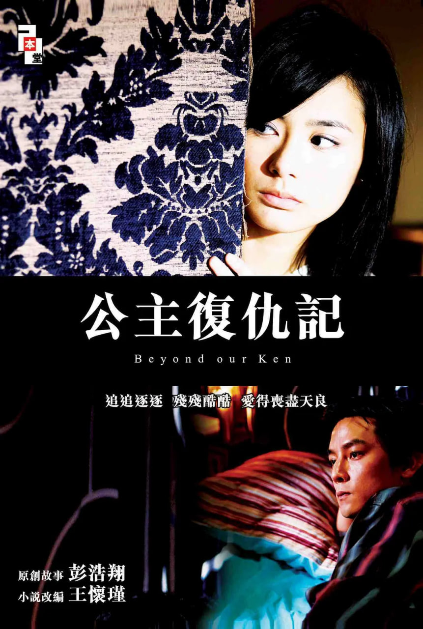 公主復仇記 粵語版(全集)