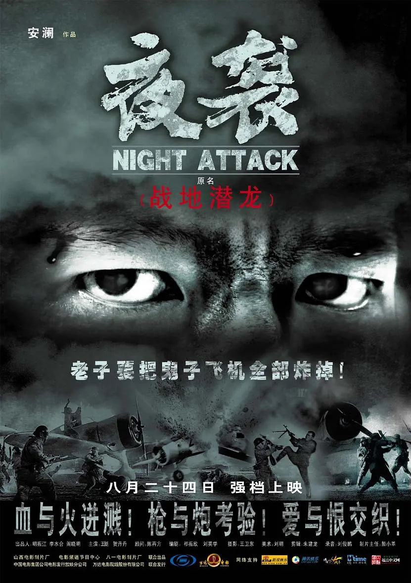 夜襲(全集)