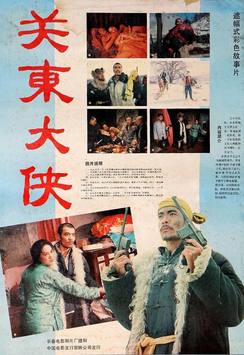 關(guān)東大俠(全集)