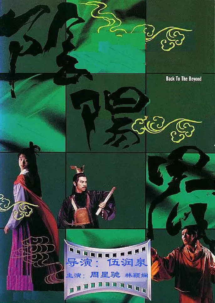 陰陽界(全集)