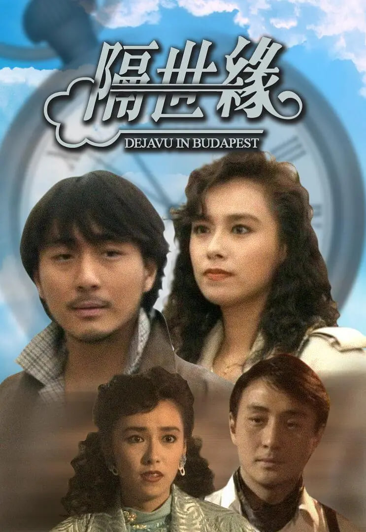 隔世緣(全集)