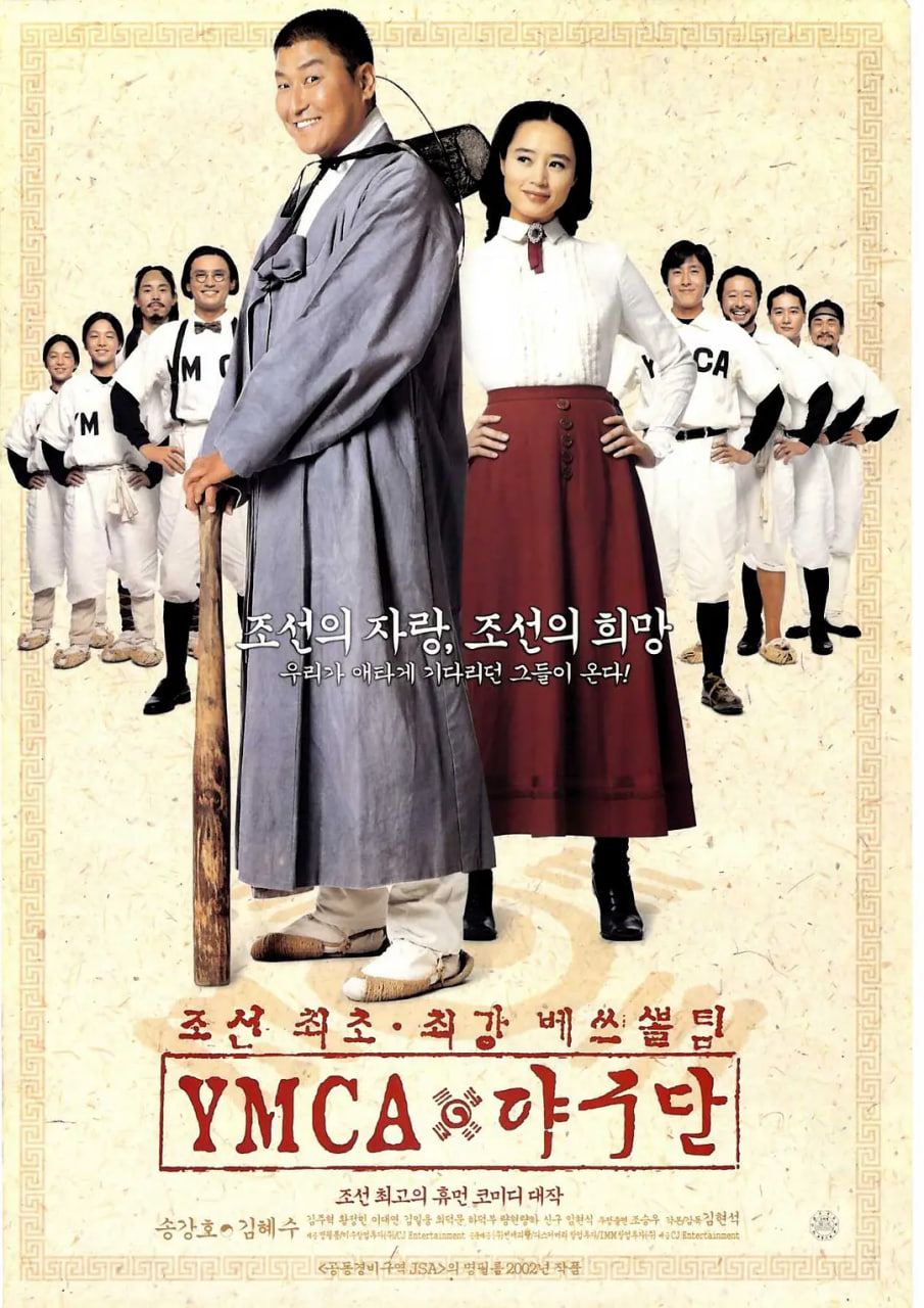 YMCA棒球隊(duì)(全集)