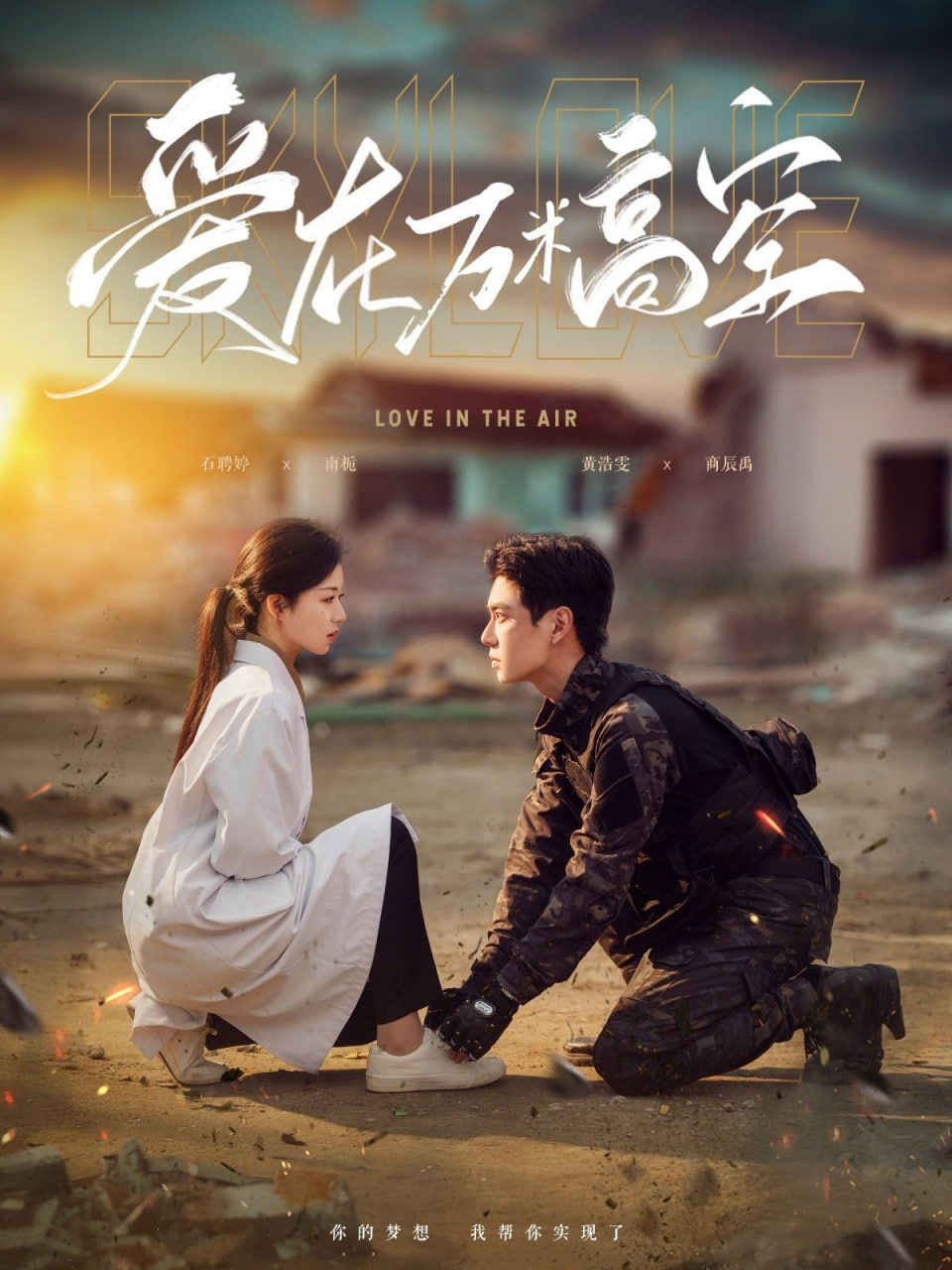 在萬米高空說愛你(全集)