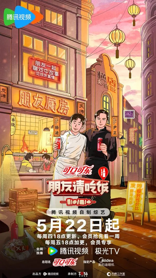 朋友請(qǐng)吃飯 第三季