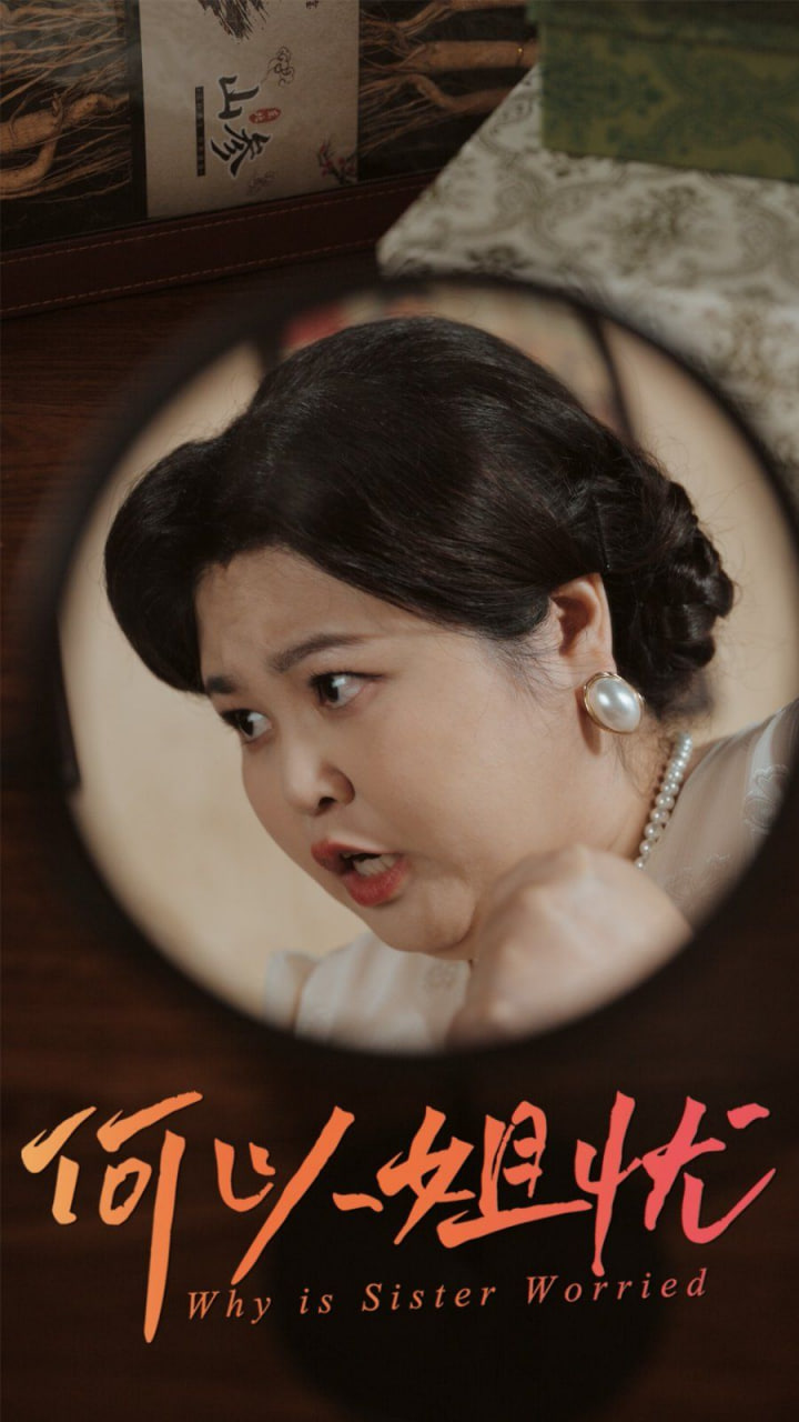 何以姐憂(全集)