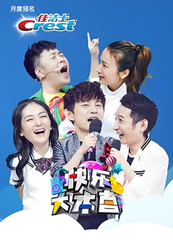 快樂(lè)大本營(yíng) 2016(全集)