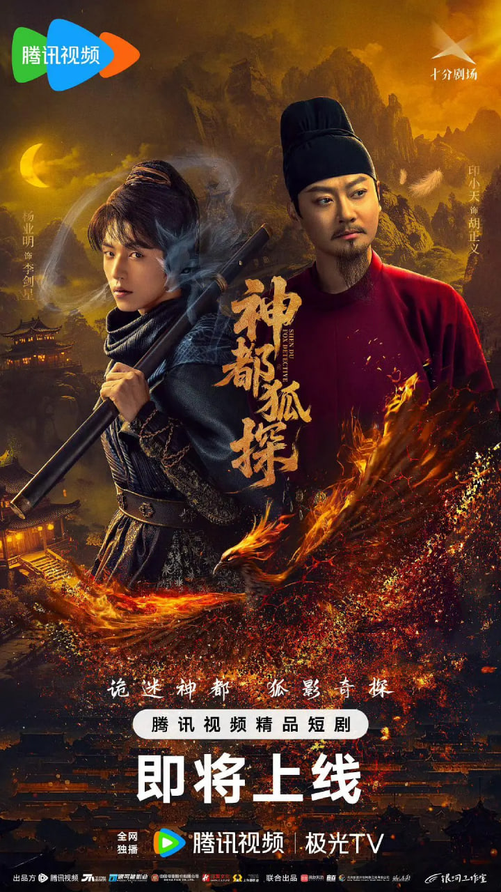 神都狐探(全集)
