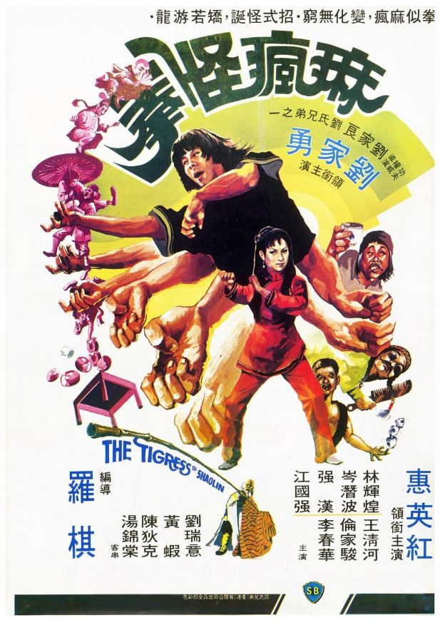 麻瘋怪拳(全集)