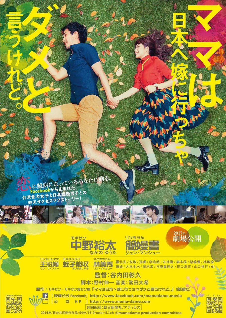 雖然媽媽說我不可以嫁去日本(全集)