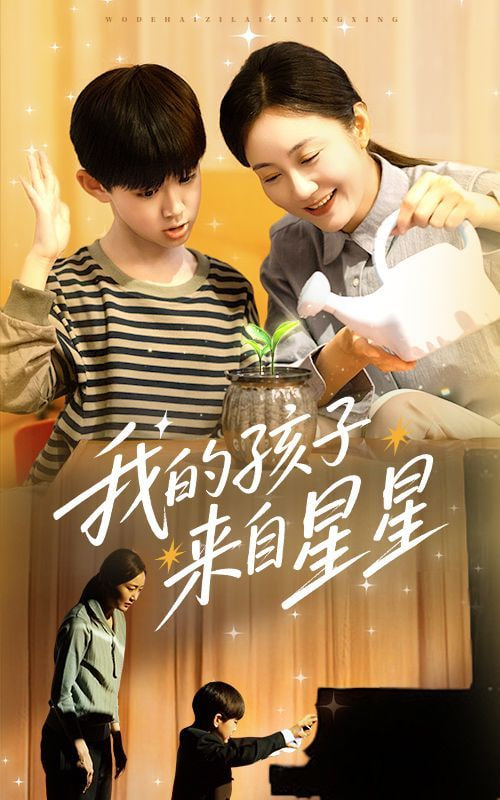 我的孩子來自星星(全集)