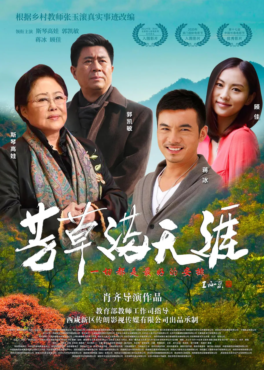 芳草滿天涯(全集)