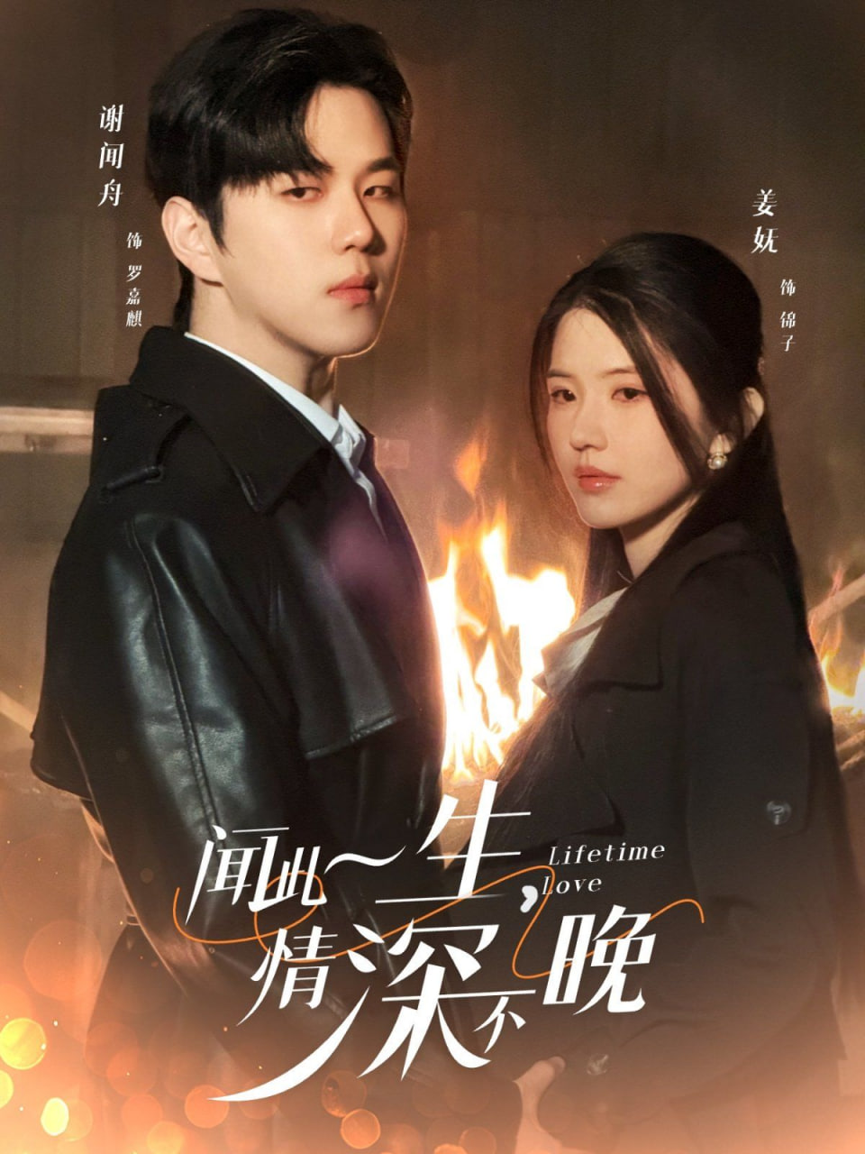 聞此一生，情深不晚(全集)