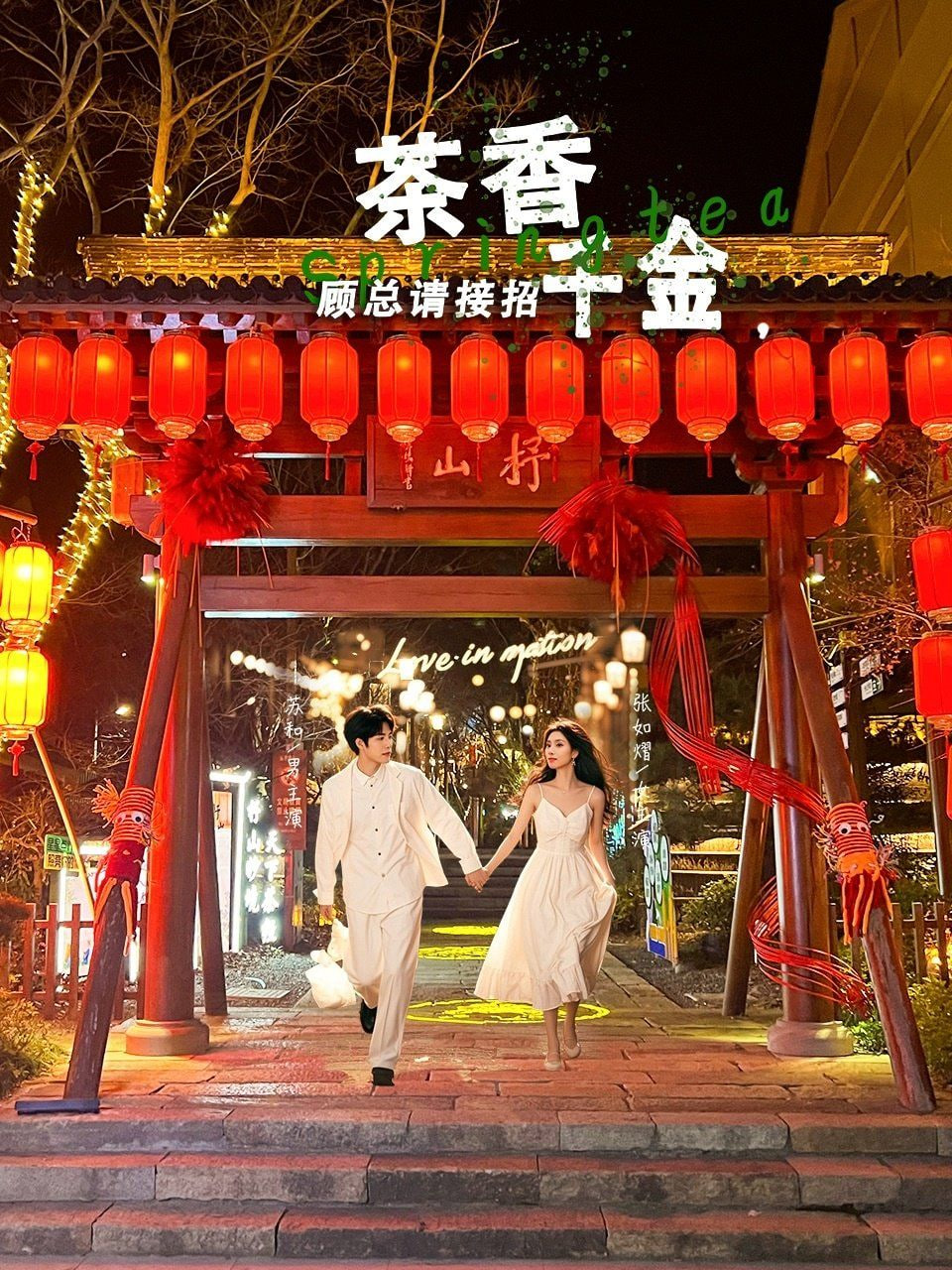 茶香千金，顧總請(qǐng)接招(全集)