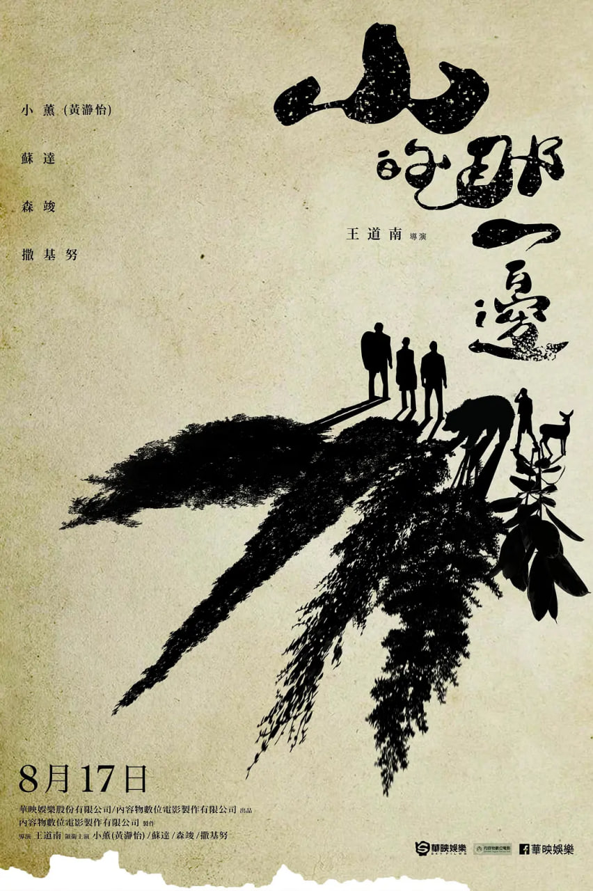 山的那一邊(全集)