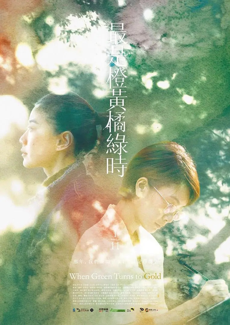 最是橙黃橘綠時(全集)