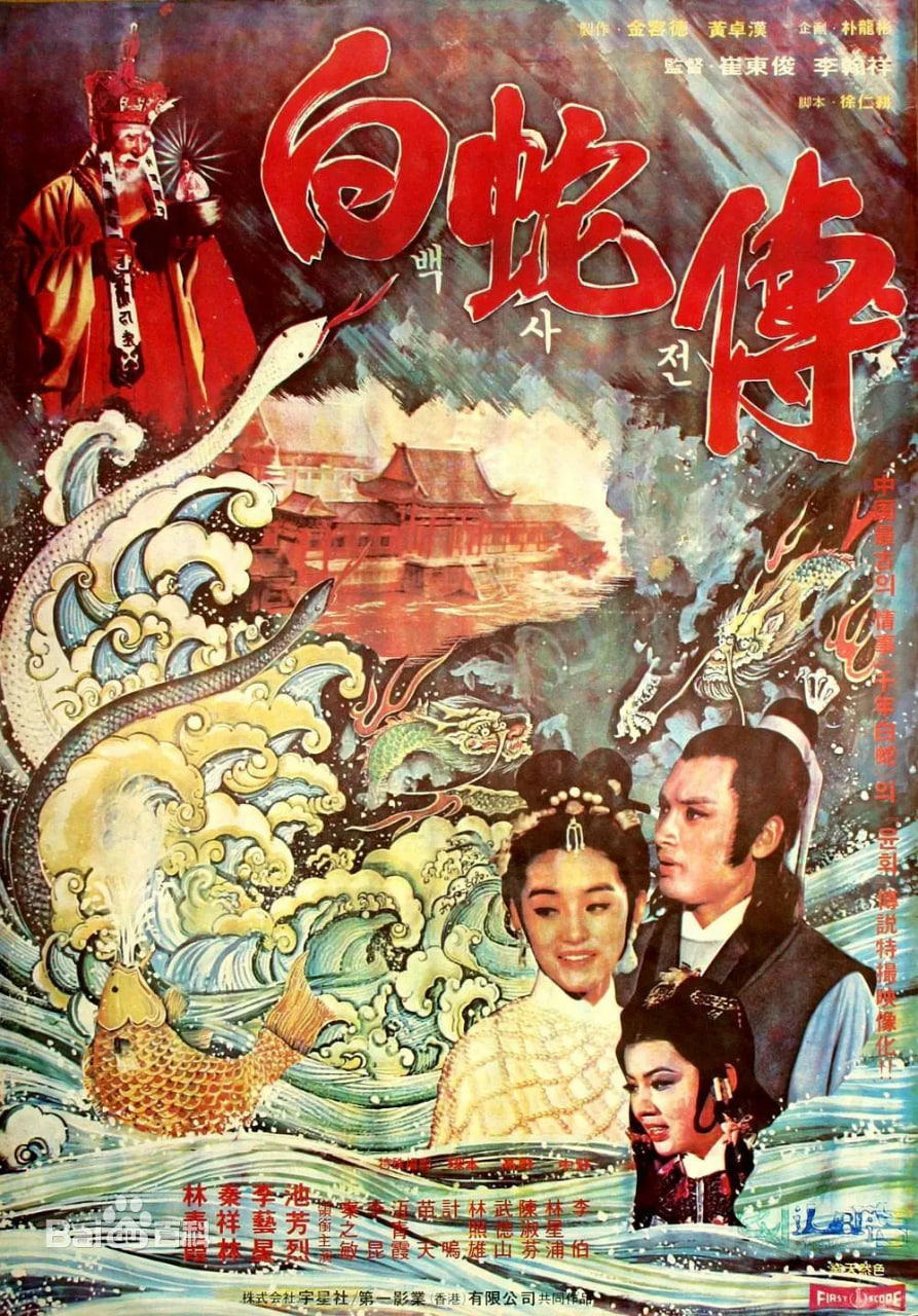 真白蛇傳(全集)