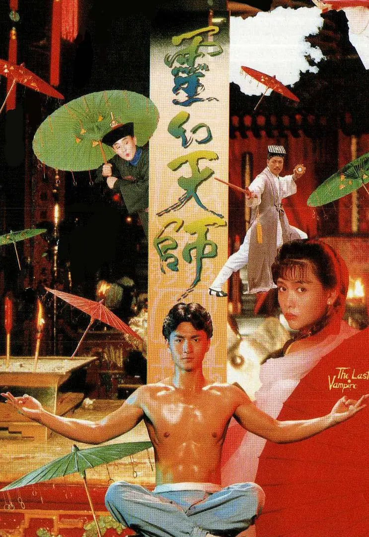 靈幻天師(全集)