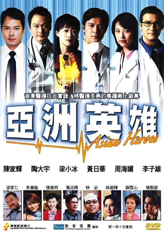 亞洲英雄(全集)