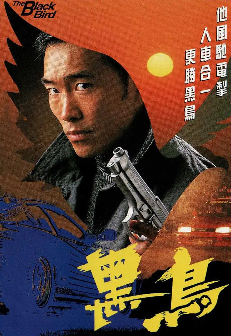 黑鳥 1995(全集)