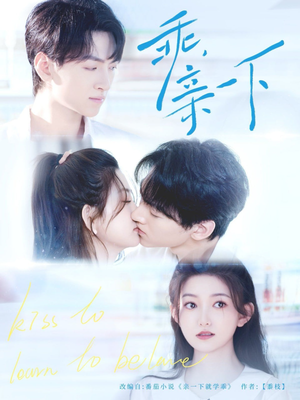 乖，親一下(全集)